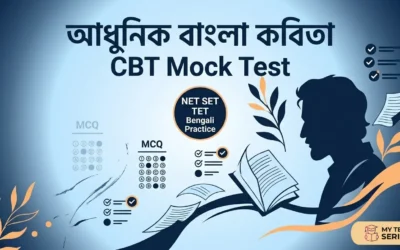 আধুনিক বাংলা কবিতা MCQ Mock Test | CBT Practice for NET SET