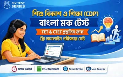 Free CDP Mock Test Bengali – Online CBT Practice SET – 3