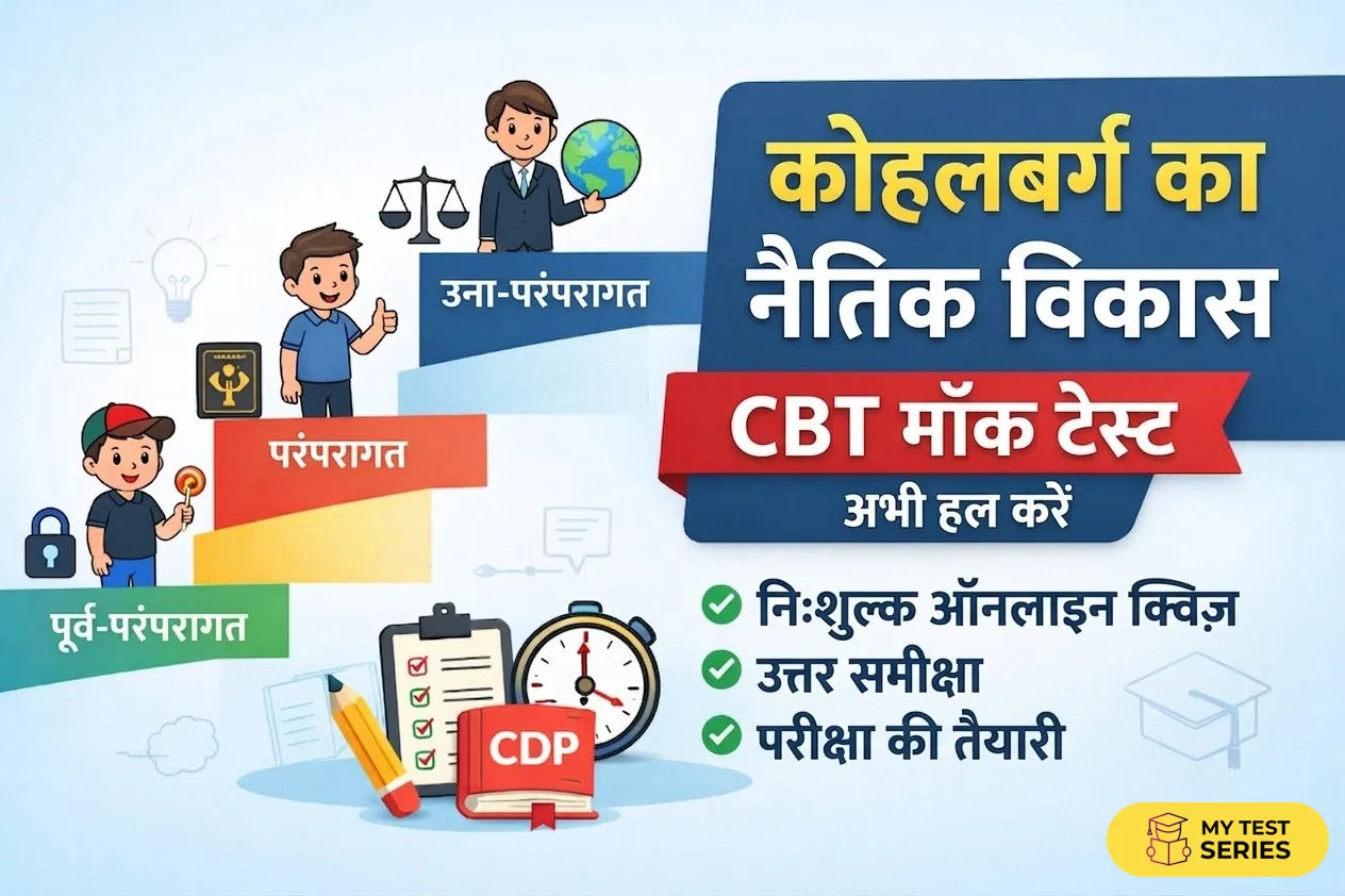 Free Kohlberg Moral Development Online Test Kohlberg Moral Development CBT Mock Test Hindi