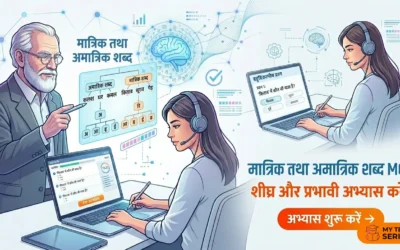 मात्रिक तथा अमात्रिक शब्द MCQ Online Test | हिंदी Pedagogy CBT Mock Test