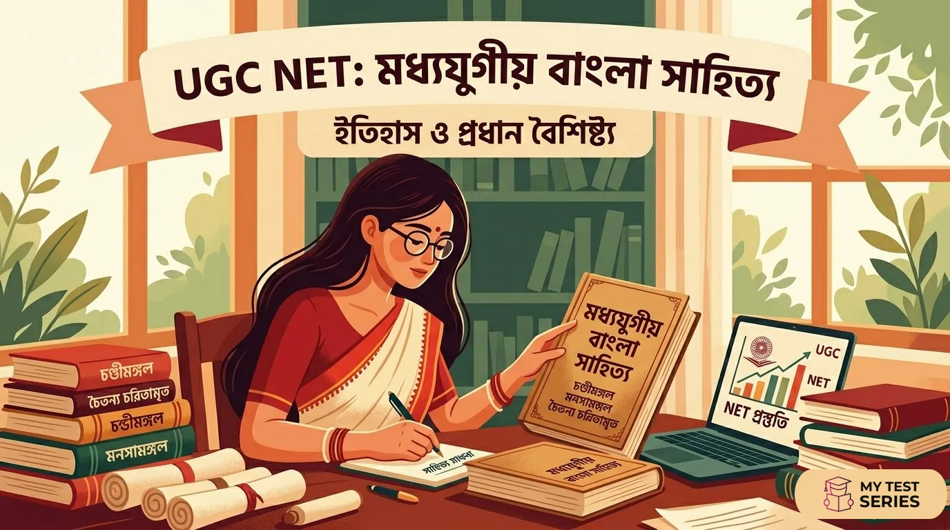 মধ্যযুগীয় বাংলা সাহিত্য ইতিহাস মঙ্গলকাব্য বৈষ্ণব পদাবলী ও প্রধান কবিদের চিত্রভিত্তিক উপস্থাপনা