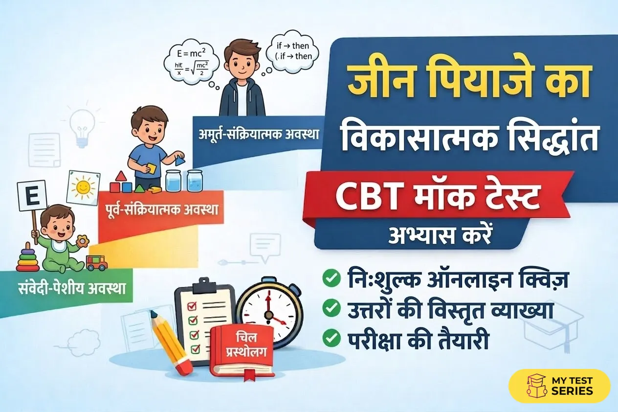 Piaget Cognitive Development CBT Mock Test Hindi