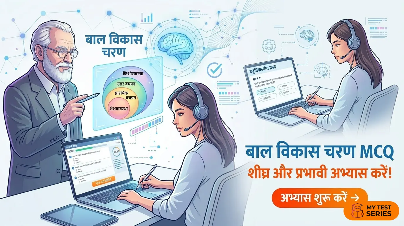 Stages of Child Development MCQ Online Test Hindi for CTET TET