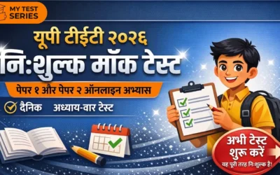 UPTET Free Online Test 2026 | Hindi Mock Test Series