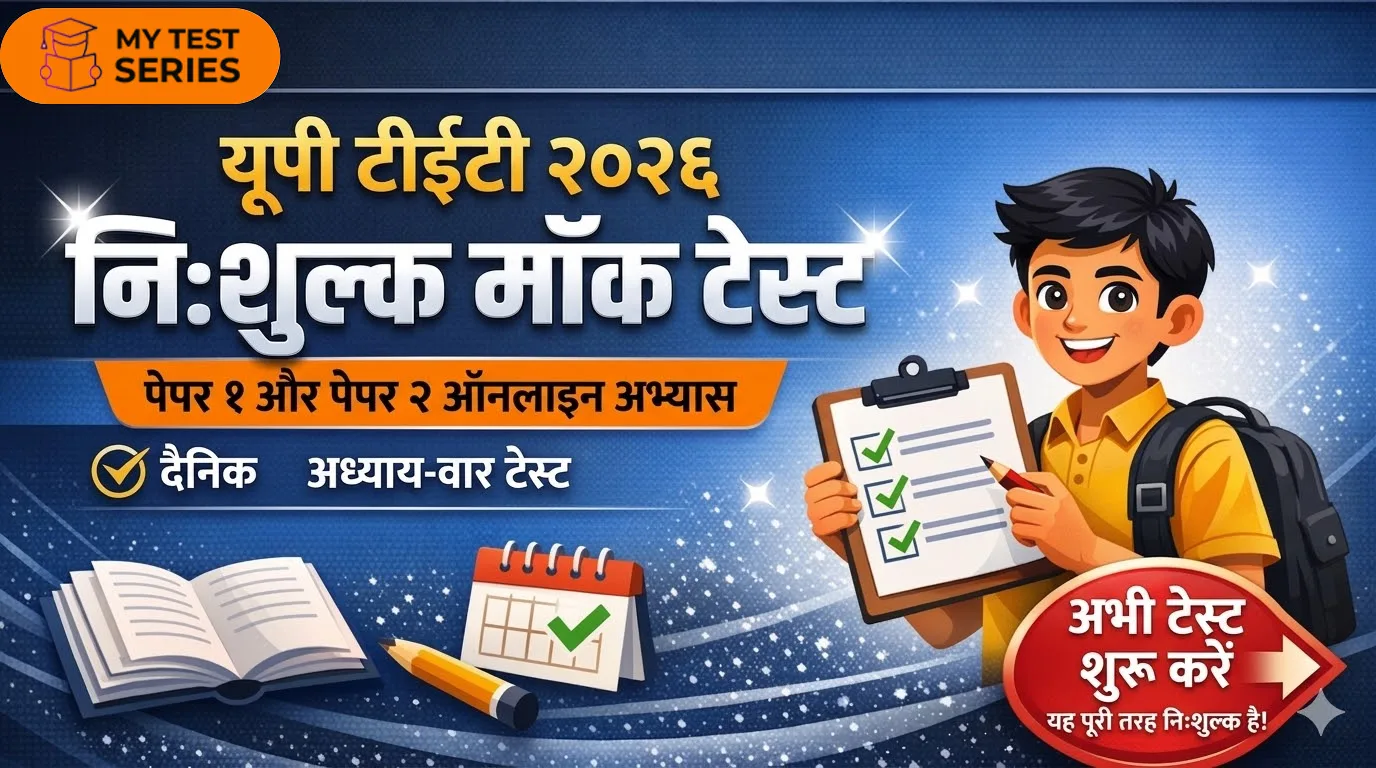 UP TET 2026 Free Online Mock Test Series Hindi