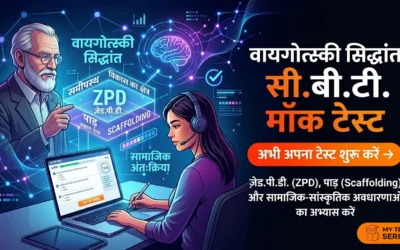 Vygotsky Theory of Cognitive Development MCQ Quiz | Free CDP Online Test Hindi