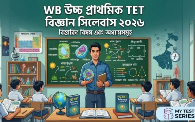 WB Upper Primary TET বিজ্ঞান সিলেবাস ২০২৬: টপিক ওয়াইজ + গুরুত্বপূর্ণ চ্যাপ্টার