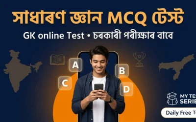 Assam Geography GK Test  | APSC, Assam Police, Grade III/IV