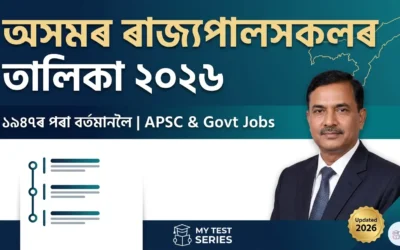 Assam Governor list in Assamese | সম্পূৰ্ণ তালিকা & APSC MCQ