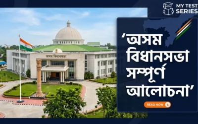 Assam Legislative Assembly
