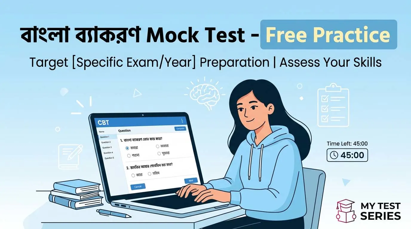 বাংলা ব্যাকরণ Mock Test Hard Level for TET CTET WB TET