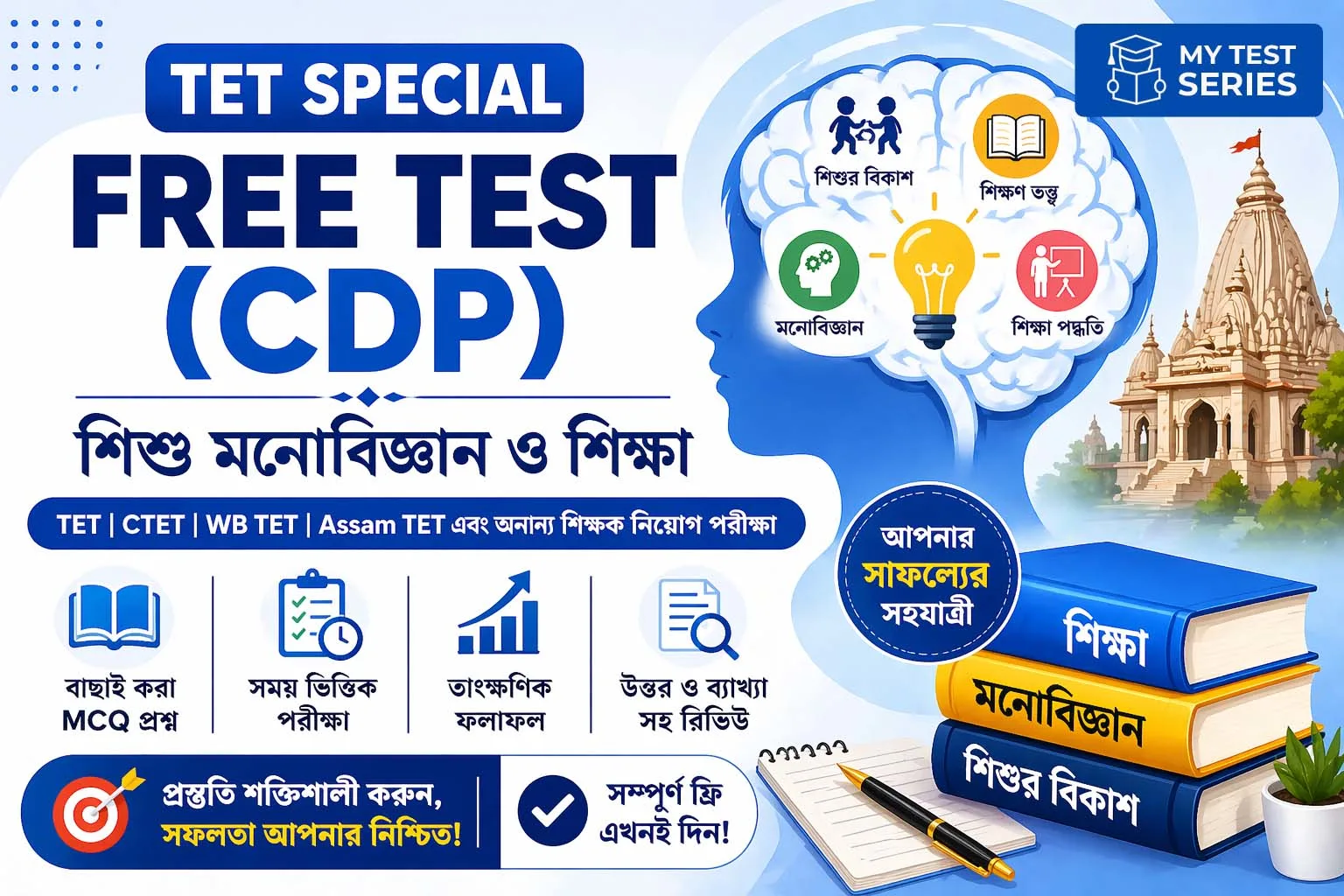 CDP Advanced Mock Test Bengali Hard Level CBT for TET CTET