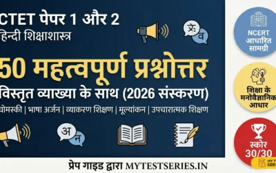 CTET Hindi Pedagogy: 50 महत्वपूर्ण प्रश्नोत्तर (SAQs) – पिछला वर्ष प्रश्न