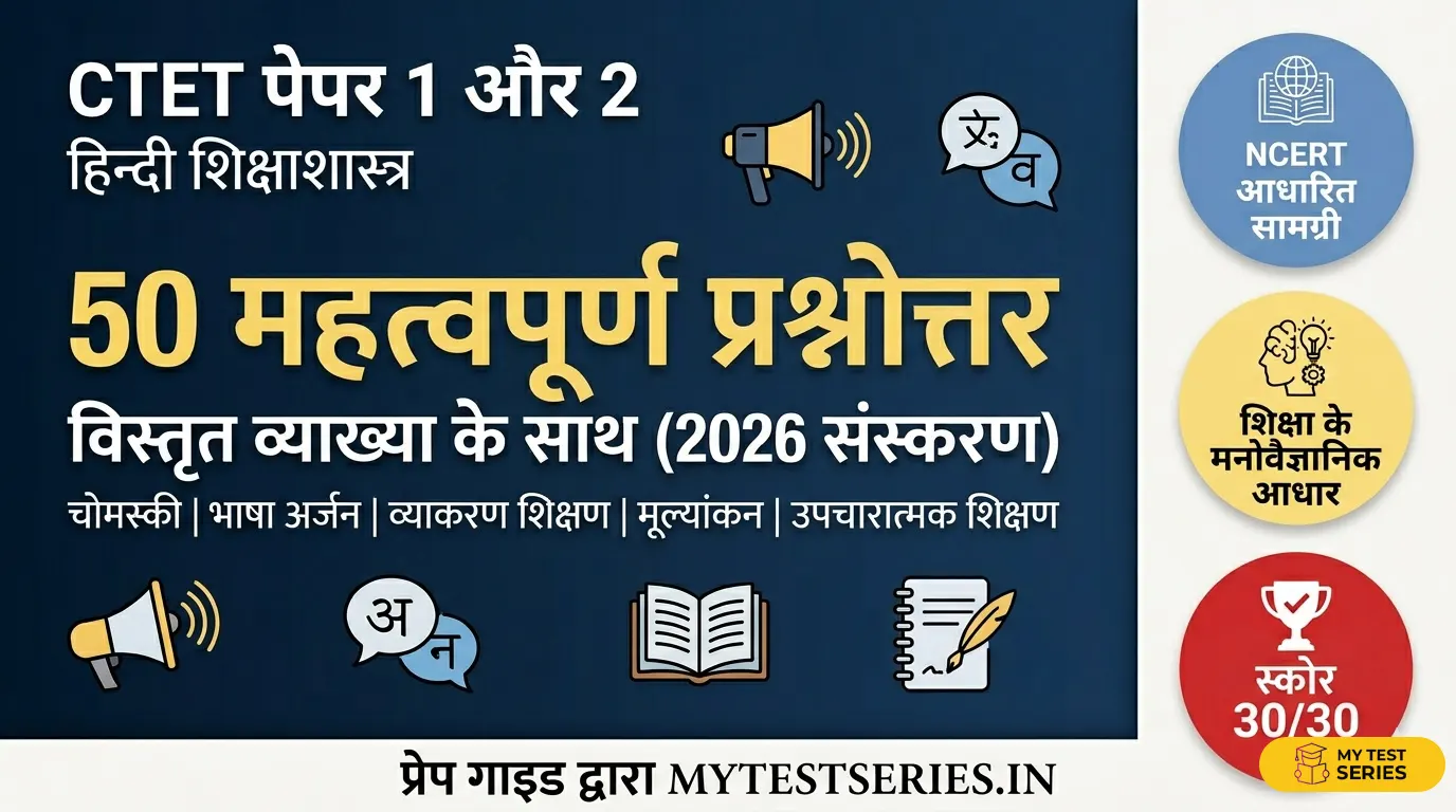 CTET Hindi Pedagogy Previous Year Questions