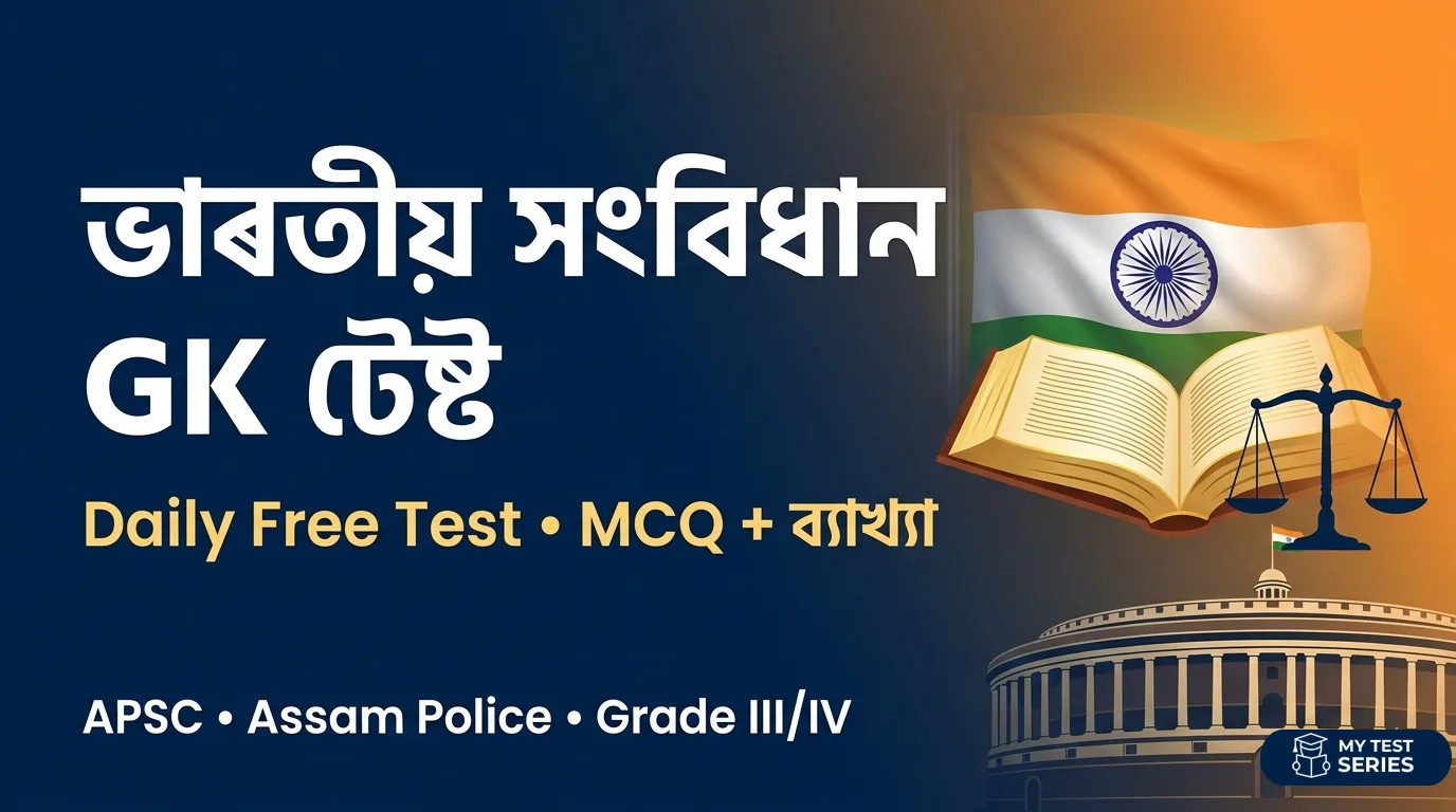 indian constitution gk mcq