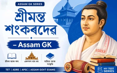 Srimanta Sankardev | Assam GK Complete Notes for TET, ADRE, APSC