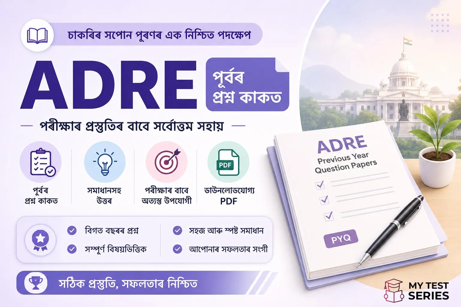 ADRE previous year question papers Assamese ADRE previous year question papers Assamese