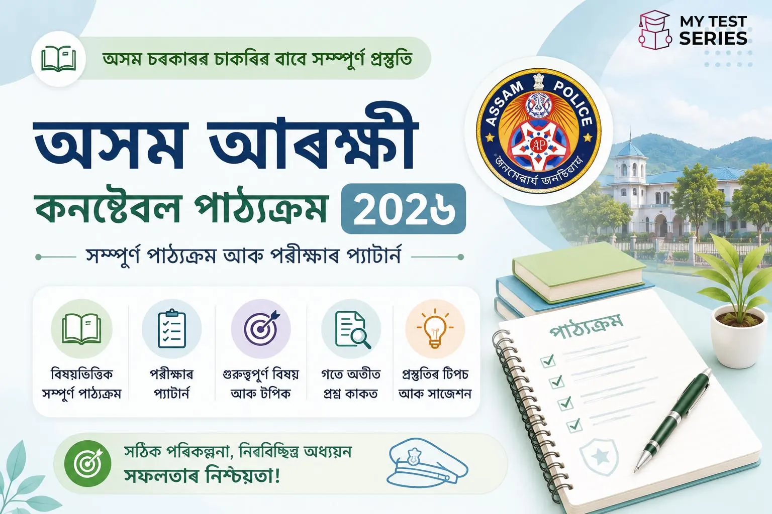 Assam Police Constable Syllabus 2026 Assamese Assam Police Constable Syllabus 2026 Assamese