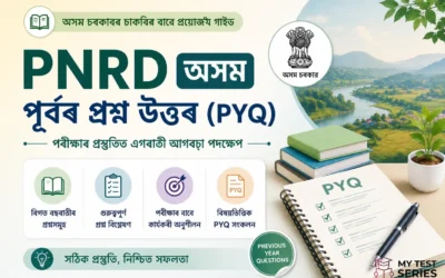 PNRD Assam Previous Year Questions (PYQ) উত্তৰসহ অসমীয়া — GRS, GPC, CA, AE পদৰ সমাধান কৰা প্ৰশ্নপত্ৰ | MyTestSeries