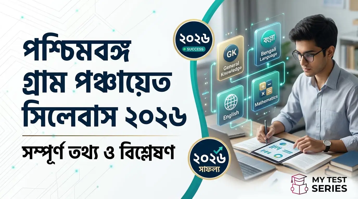 WB panchayat syllabus Bengali 2026