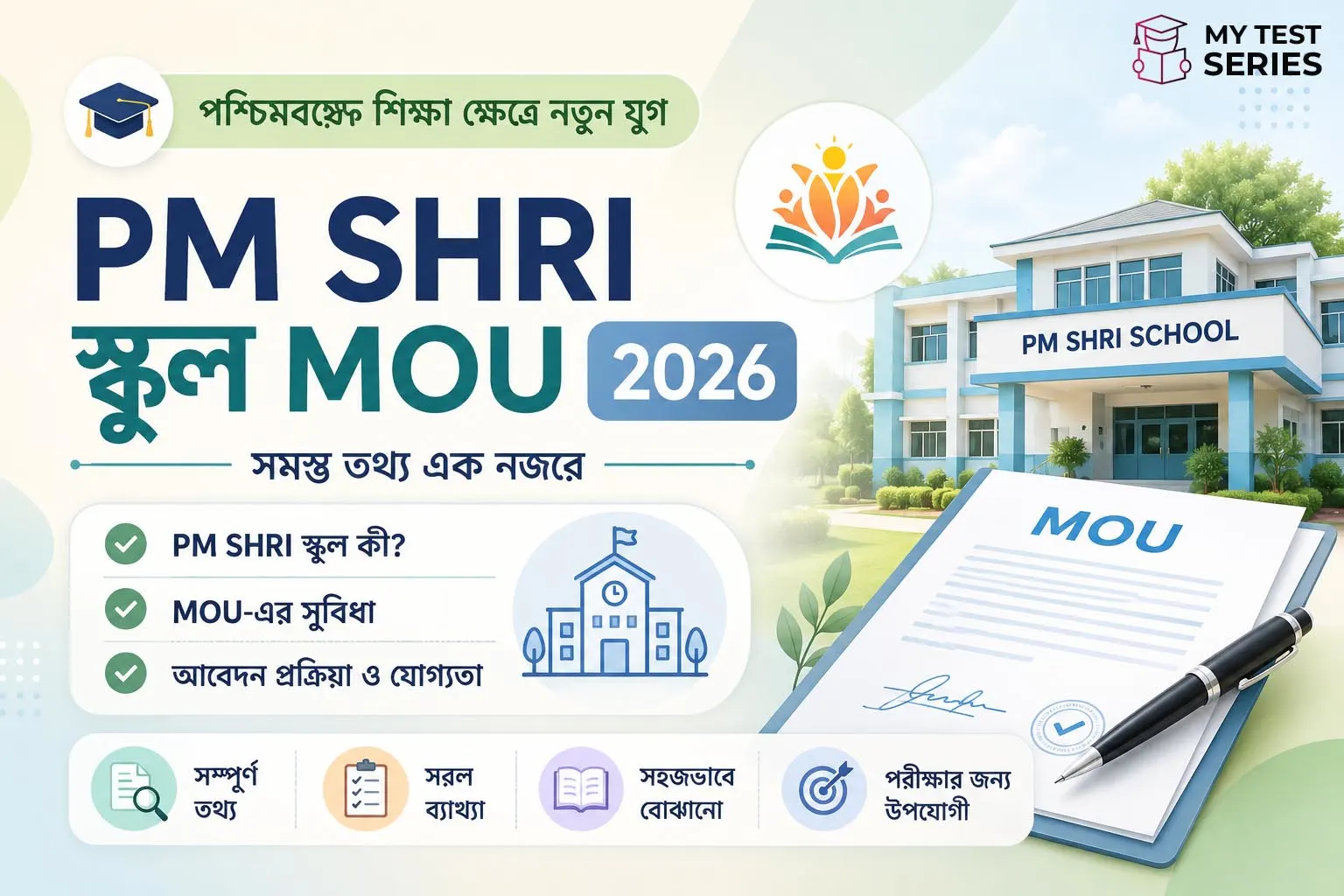 West Bengal PM-SHRI MoU 2026