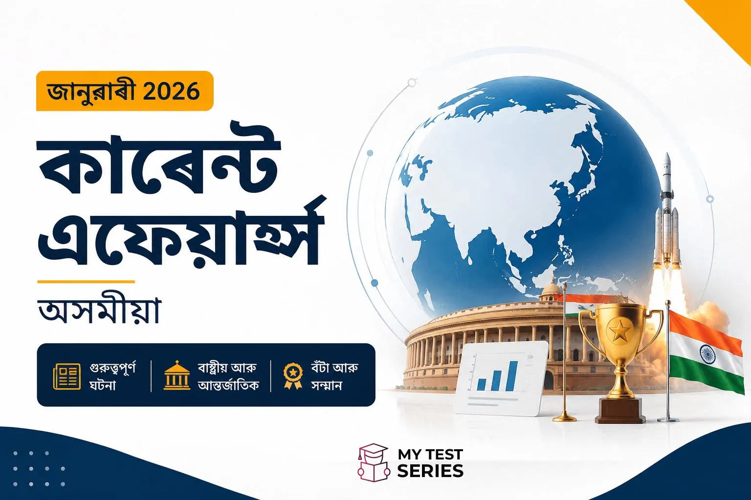 January 2026 Current Affairs Assamese PDF for Assam Competitive Exams