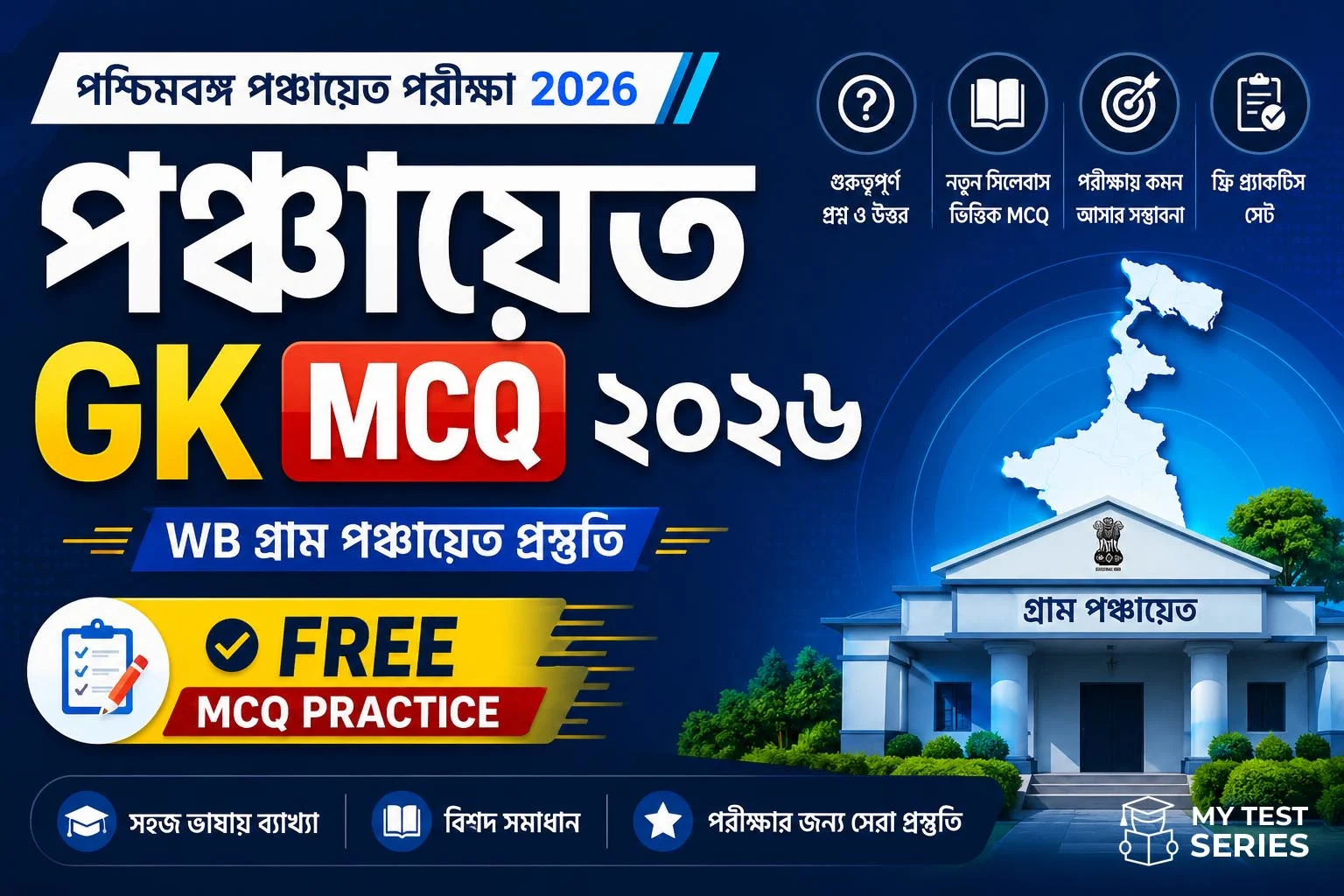 WB Panchayat GK MCQ 2026 Bengali Practice Questions Featured Image