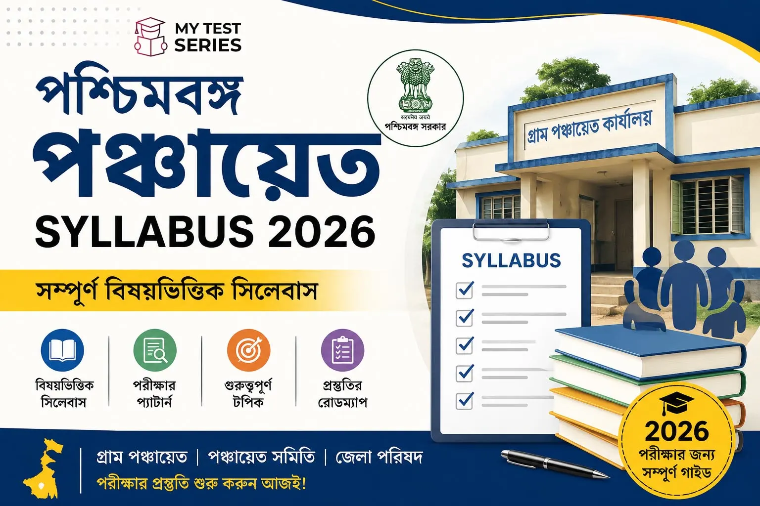 West Bengal Panchayat Syllabus 2026 Bengali PDF and Exam Pattern