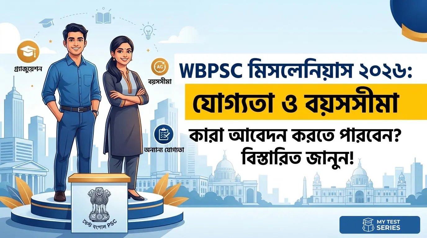 WBPSC Miscellaneous 2026 Eligibility and Age Limit for Bengali Aspirants