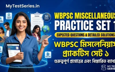 মিসলেনিয়াস প্রিলিমস প্র্যাকটিস সেট ১ — ৫০টি MCQ উত্তরসহ | WBPSC ২০২৬ বাংলা