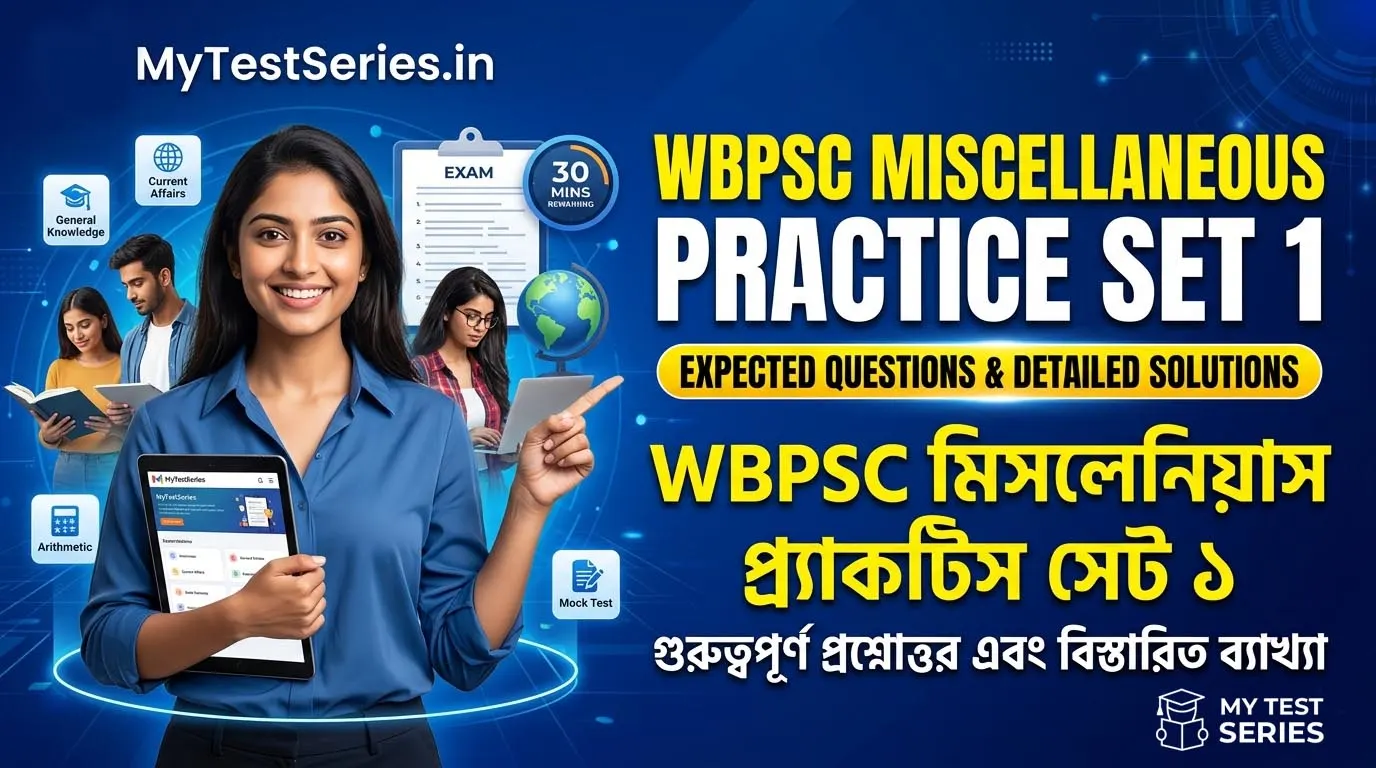 WBPSC Miscellaneous Exam Practice Set 1 with detailed solutions in Bengali and English by MyTestSeries