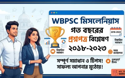 WBPSC মিসলেনিয়াস গত বছরের প্রশ্নপত্র বিশ্লেষণ ২০১৮ ও ২০২৩ — টপিক ওয়াইজ গাইড বাংলায়
