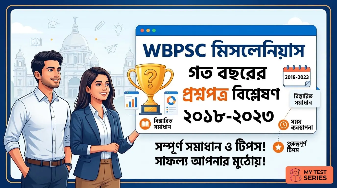 WBPSC Miscellaneous Previous Year Paper 2018-2023 Analysis with Solved Answers in Bengali