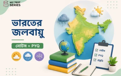 ভারতের জলবায়ু (Climate of India) — TET পরীক্ষার নোট ও PYQ বিশ্লেষণ | MyTestSeries