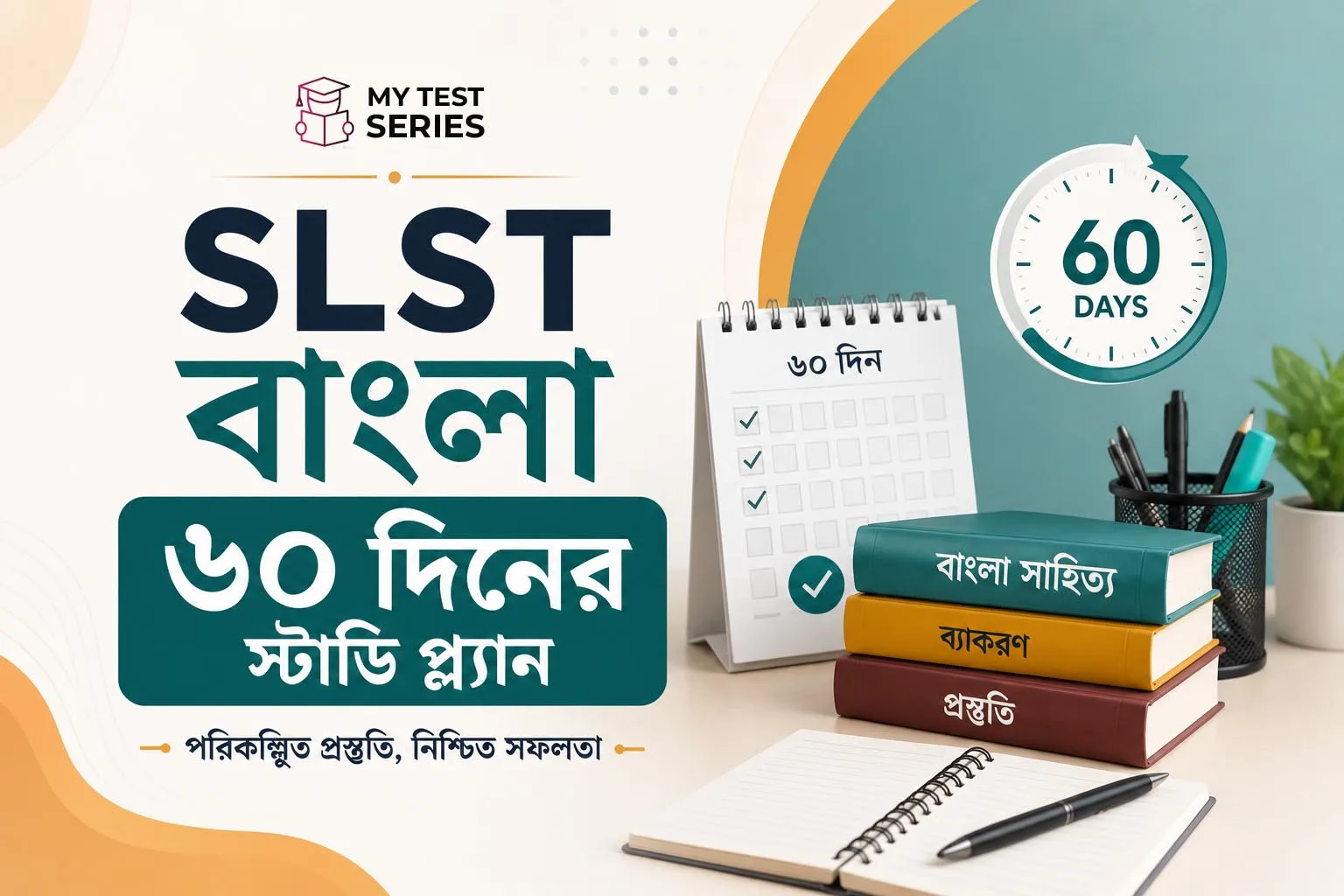 SLST Bengali ৬০ দিনের স্টাডি প্ল্যান ২০২৬ — পরীSLST Bengali ৬০ দিনের স্টাডি প্ল্যান ২০২৬ — পরীক্ষায় টপ করার সম্পূর্ণ কৌশলক্ষায় টপ করার সম্পূর্ণ কৌশল