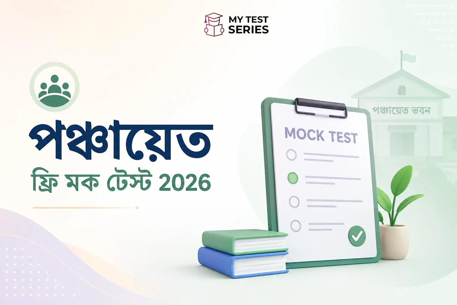 বাংলায় সম্পূর্ণ উত্তর ও ব্যাখ্যাসহ ৮৫টি MCQ। ফ্রি রেজিস্ট্রেশন করুন।