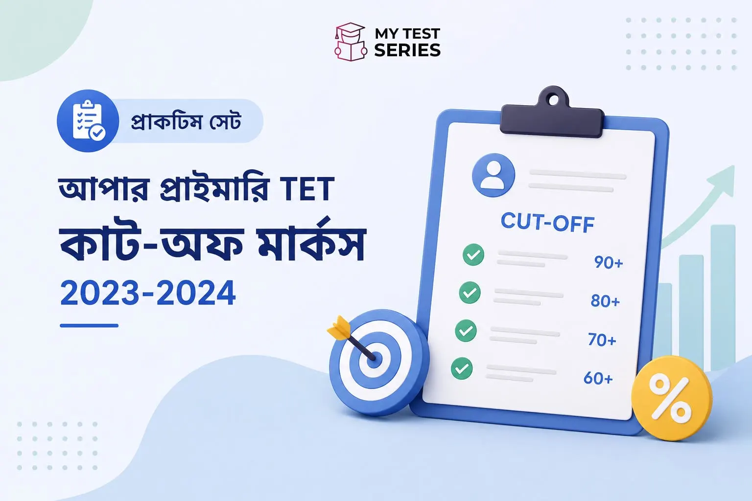 WB Upper Primary TET কাট-অফ মার্কস ২০২৩–২০২৪: ক্যাটাগরি অনুযায়ী বিশ্লেষণ