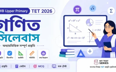WB Upper Primary TET গণিত সিলেবাস ২০২৬ – বিষয়ভিত্তিক টপিক ও PYQ বিশ্লেষণ | MyTestSeries