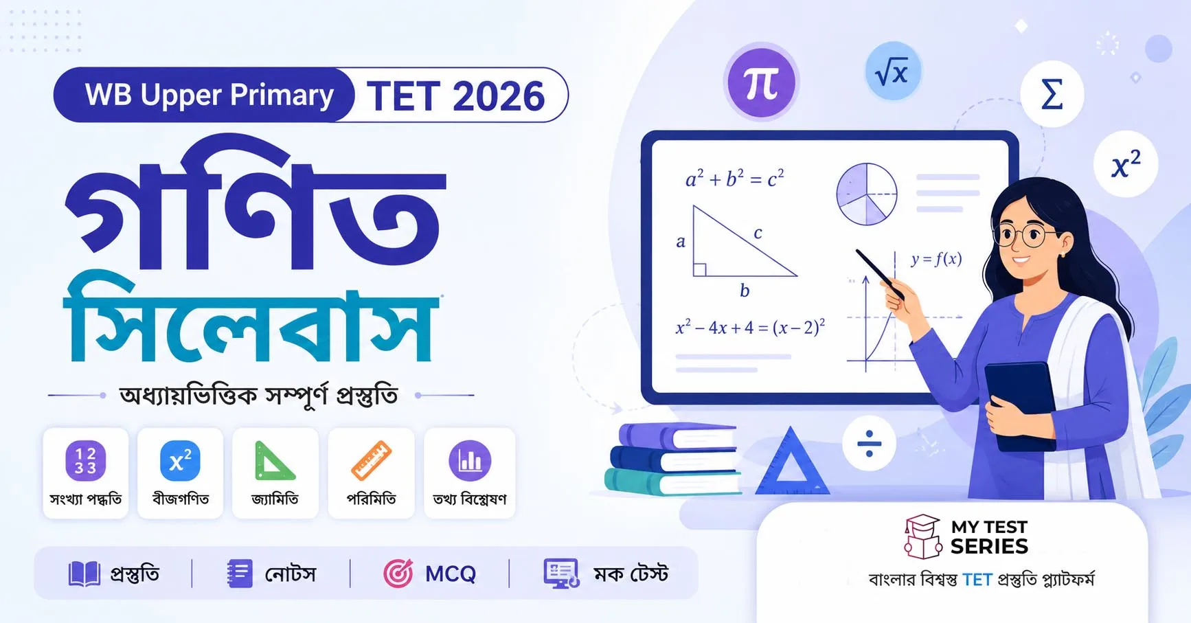WB Upper Primary TET গণিত সিলেবাস ২০২৬ – বিষয়ভিত্তিক টপিক ও PYQ বিশ্লেষণ