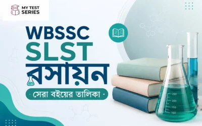 WBSSC SLST Chemistry বেস্ট বই ২০২৬ | ক্লাস XI-XII | রিয়েল রিভিউ ও প্রস্তুতি গাইড