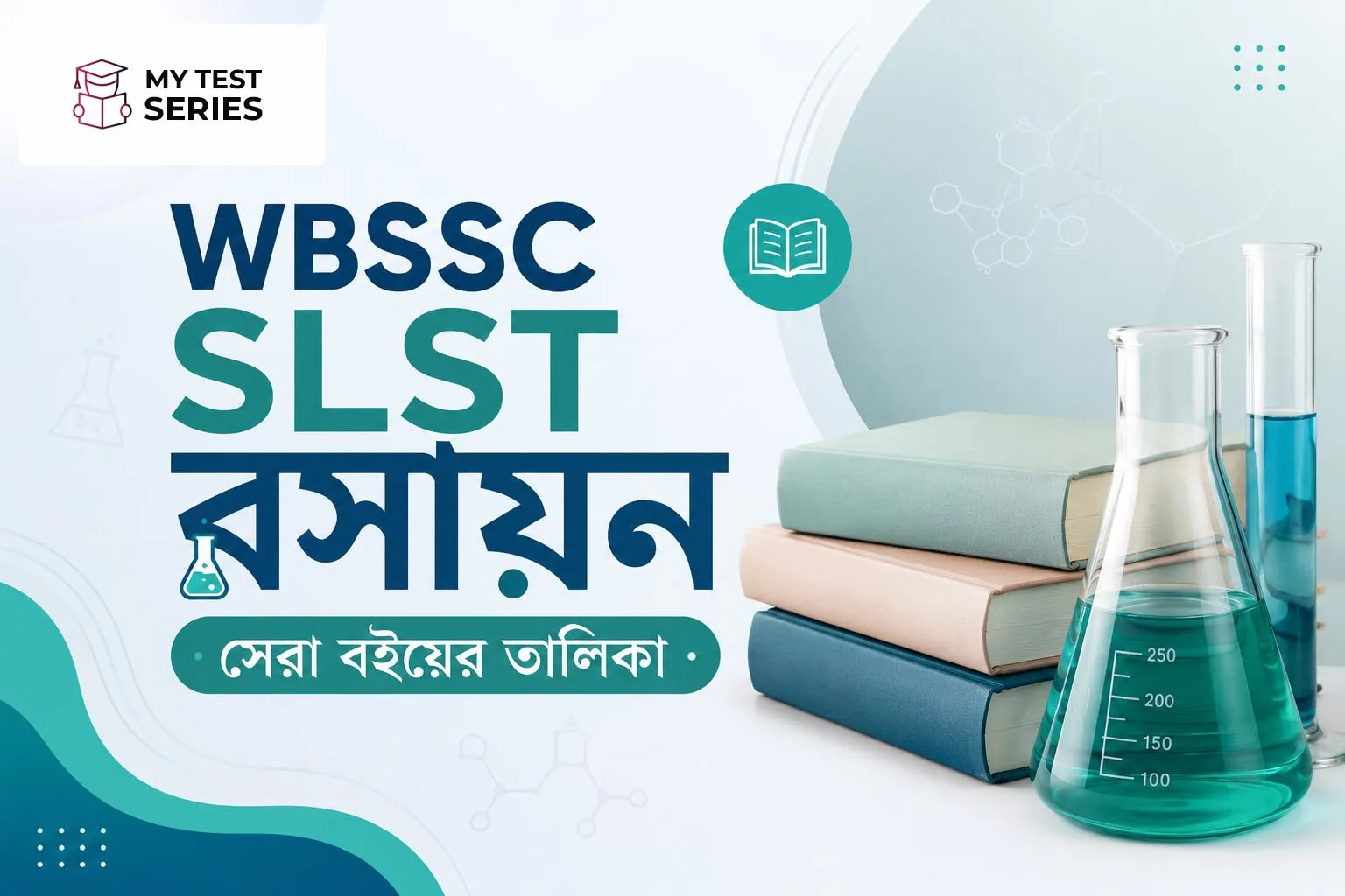 WBSSC SLST Chemistry বেস্ট বই ২০২৬ | ক্লাস XI-XII | রিয়েল রিভিউ