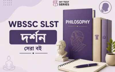 WBSSC SLST Philosophy Best Books 2026 | বিষয়ভিত্তিক বই রিভিউ ও প্রস্তুতি গাইড