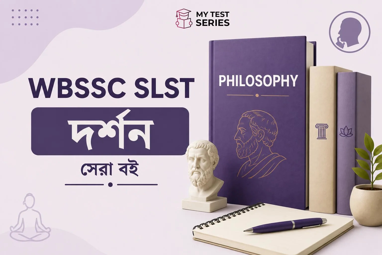 wbssc-slst-philosophy-best-books "WBSSC SLST Philosophy Best Books 2025-26 | বিষয়ভিত্তিক বই রিভিউ