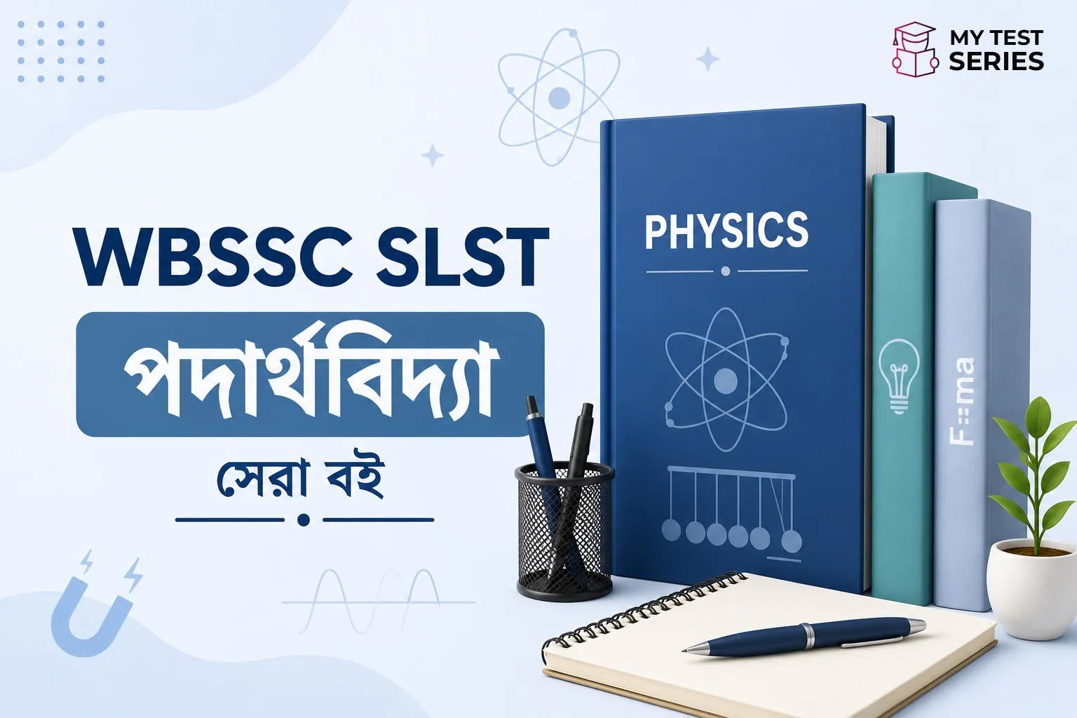 WBSSC SLST Physics বেস্ট বই ২০২৬ | ক্লাস XI-XII | রিয়েল রিভিউ