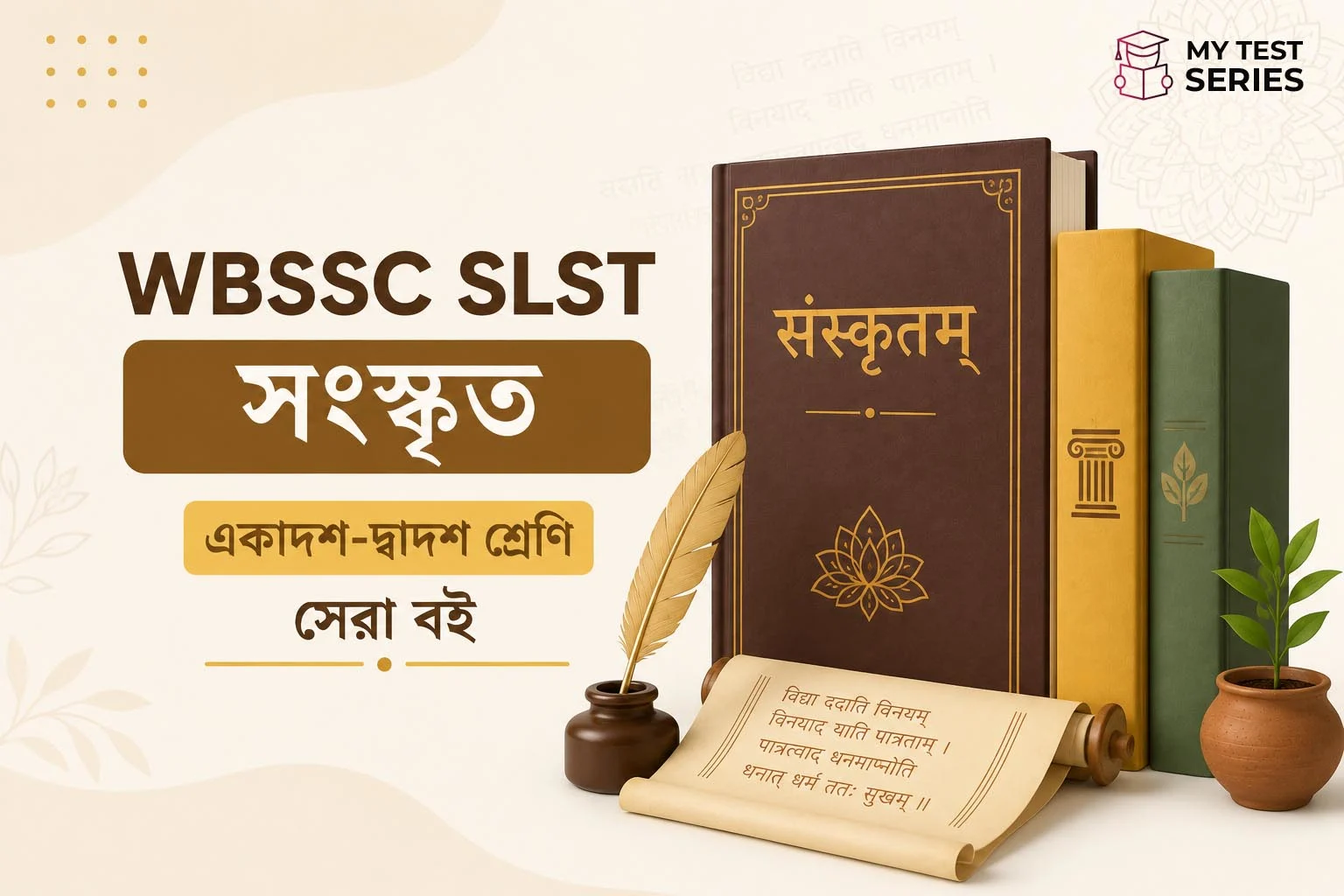 WBSSC SLST Sanskrit Class 11-12 Best Books 2025-26