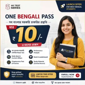One Bengali Pass ₹10