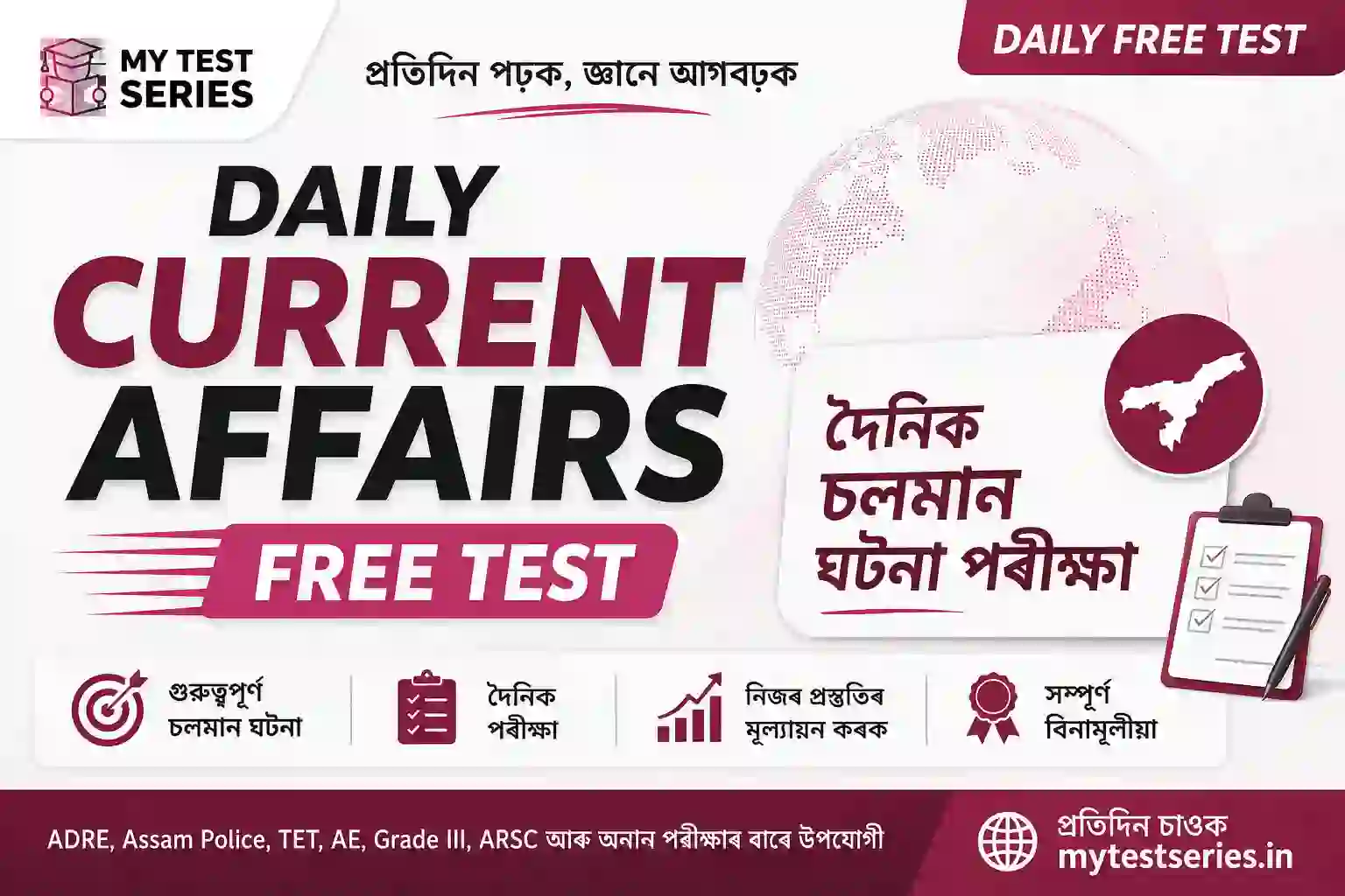 Assamese Daily Current Affairs Free Test – My Test Series Assamese Daily Current Affairs Free Test – My Test Series
