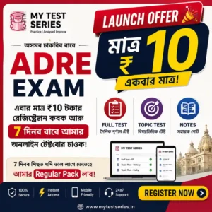 ADRE Online Test Series Launch Offer ₹10 - MY TEST SERIES