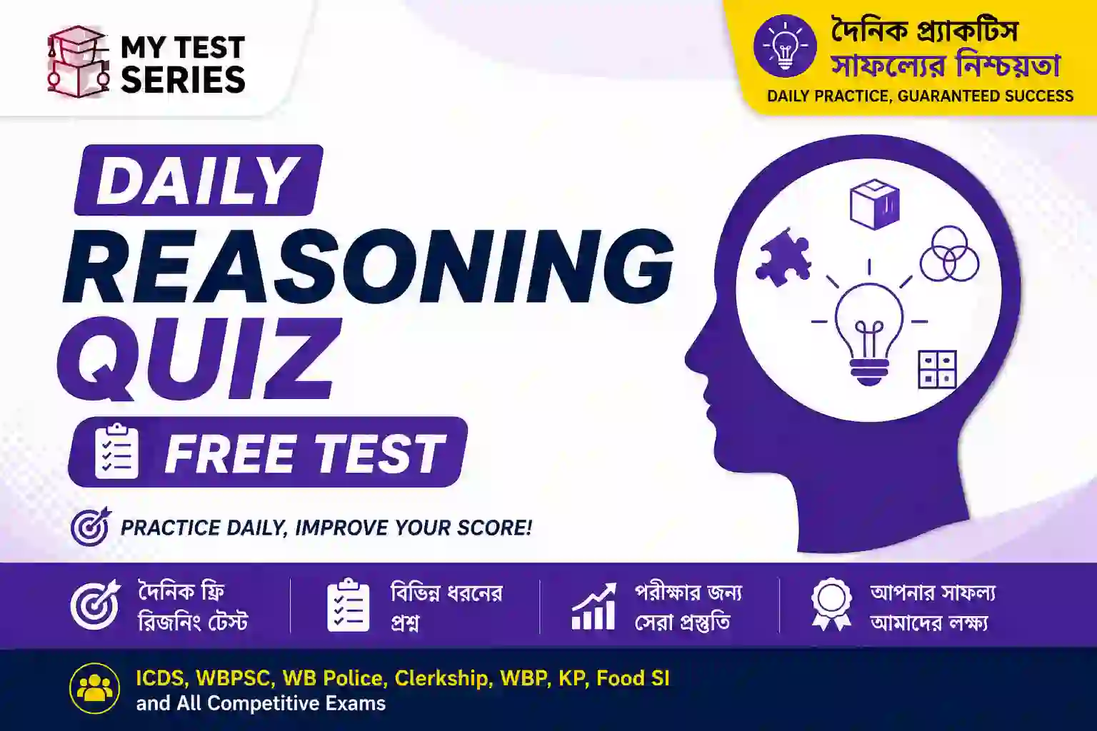 Daily Reasoning Quiz 2026: 15 Free MCQs (Bengali+English) | ICDS, WBPSC, Police