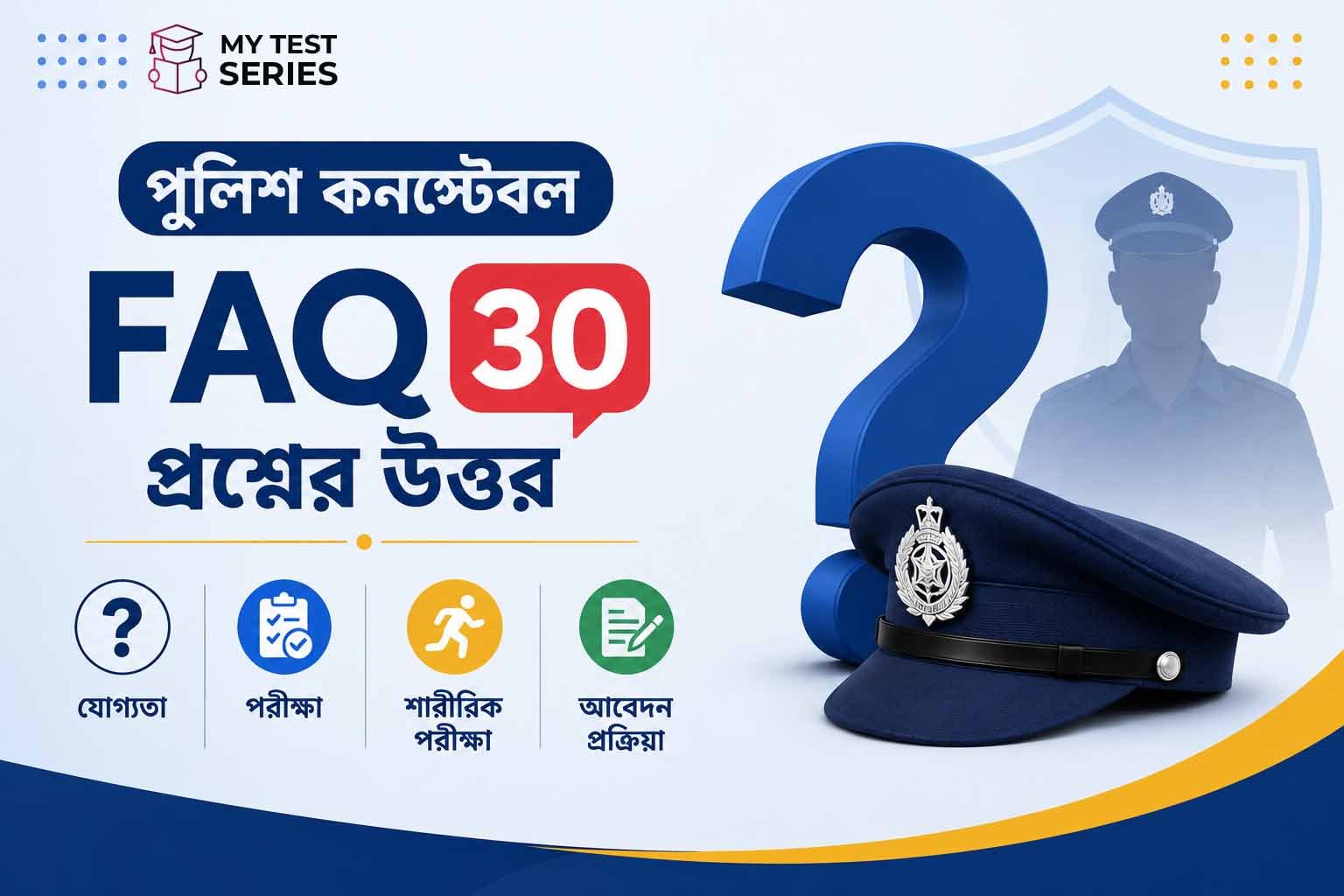 WB Police Constable FAQ 30 Questions Bengali WB Police Constable FAQ 30 Questions Bengali